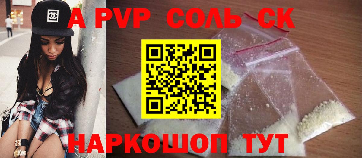 APVP кристаллы Коломна