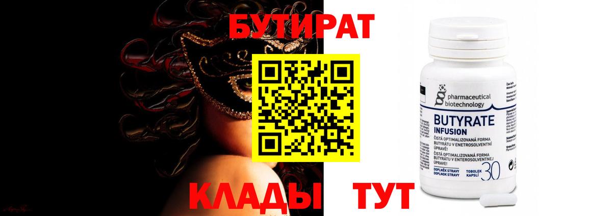 Бутират Butirat  Вход с VPN  Коломна 