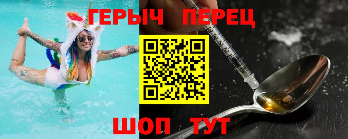 Героин Heroin Коломна