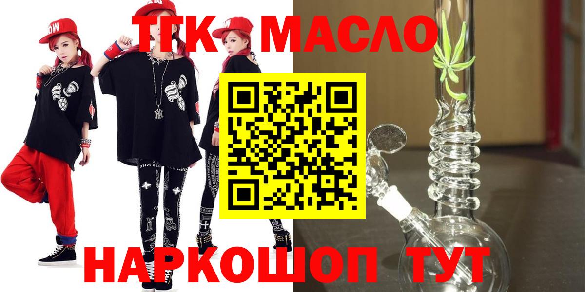 Дистиллят ТГК жижа  Вход с VPN  Дистиллят ТГК THC oil  магазин продажи наркотиков  мега сайт  Коломна 