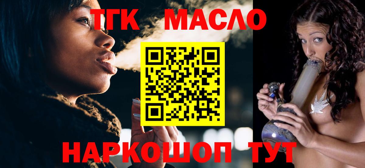 ТГК THC oil Коломна